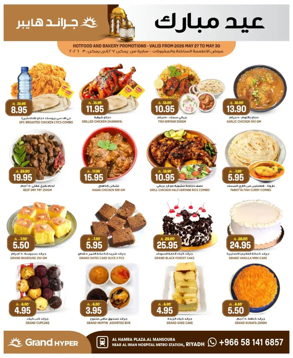 Grand Hyper Mansourah Eid Offers 2026 | Save Big Today page 5